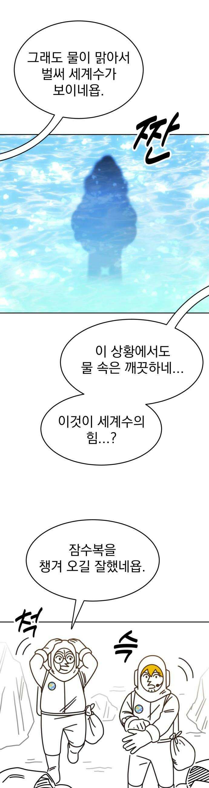 조만국의 현대만화 엘프의 숲이 미래다(完) 6