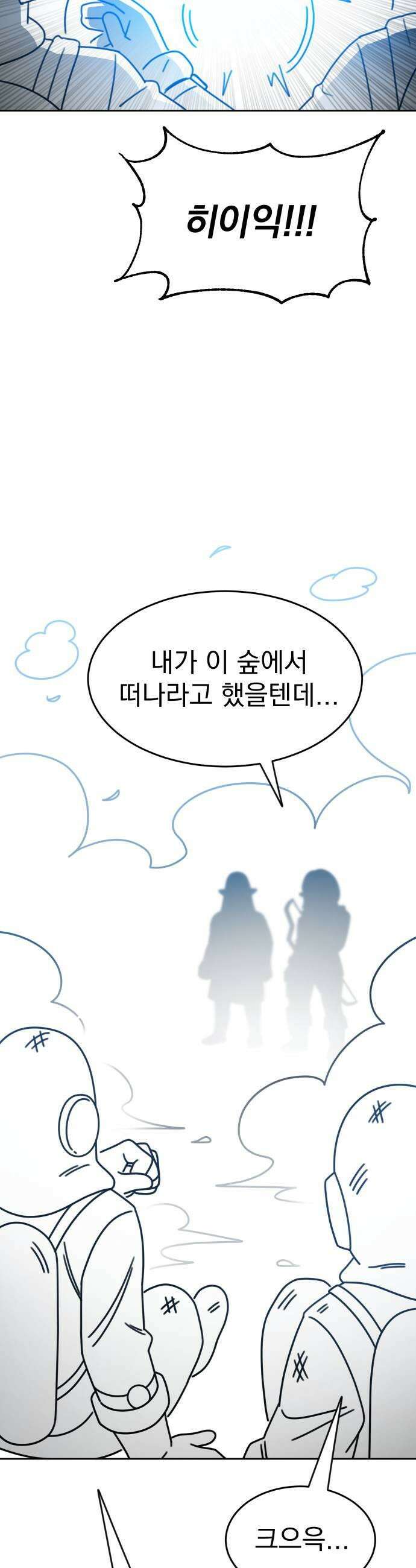 조만국의 현대만화 엘프의 숲이 미래다(完) 9