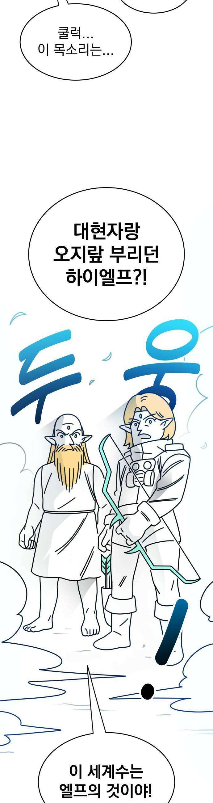 조만국의 현대만화 엘프의 숲이 미래다(完) 10