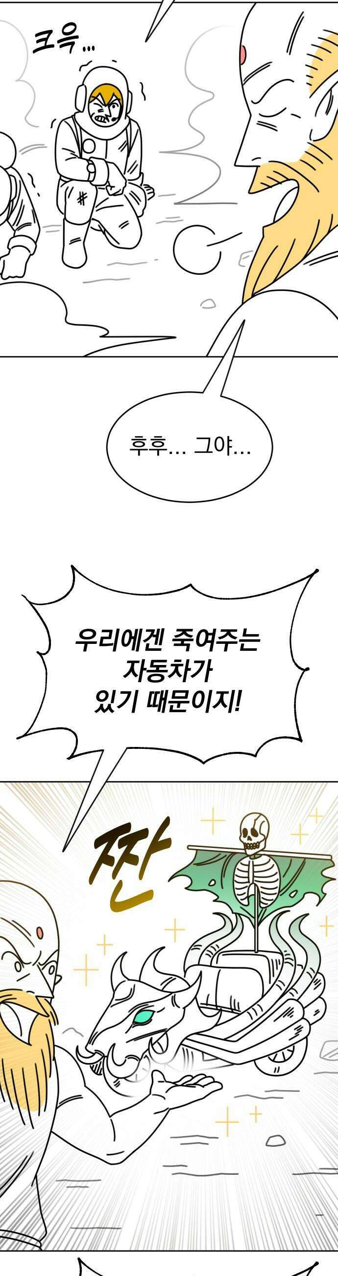 조만국의 현대만화 엘프의 숲이 미래다(完) 12