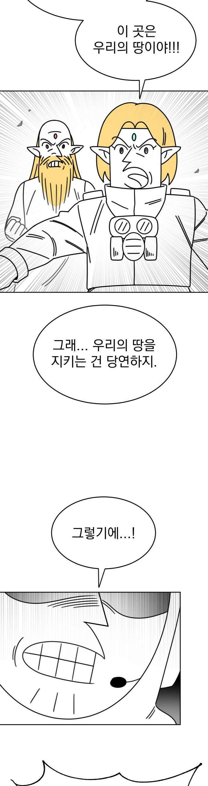 조만국의 현대만화 엘프의 숲이 미래다(完) 14