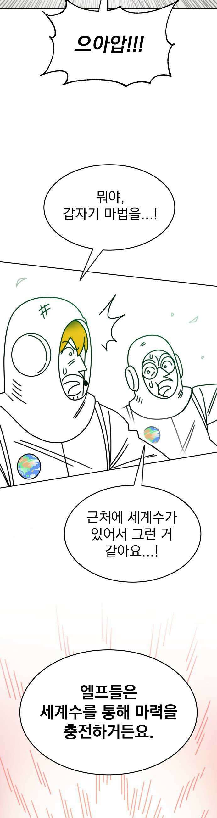조만국의 현대만화 엘프의 숲이 미래다(完) 19