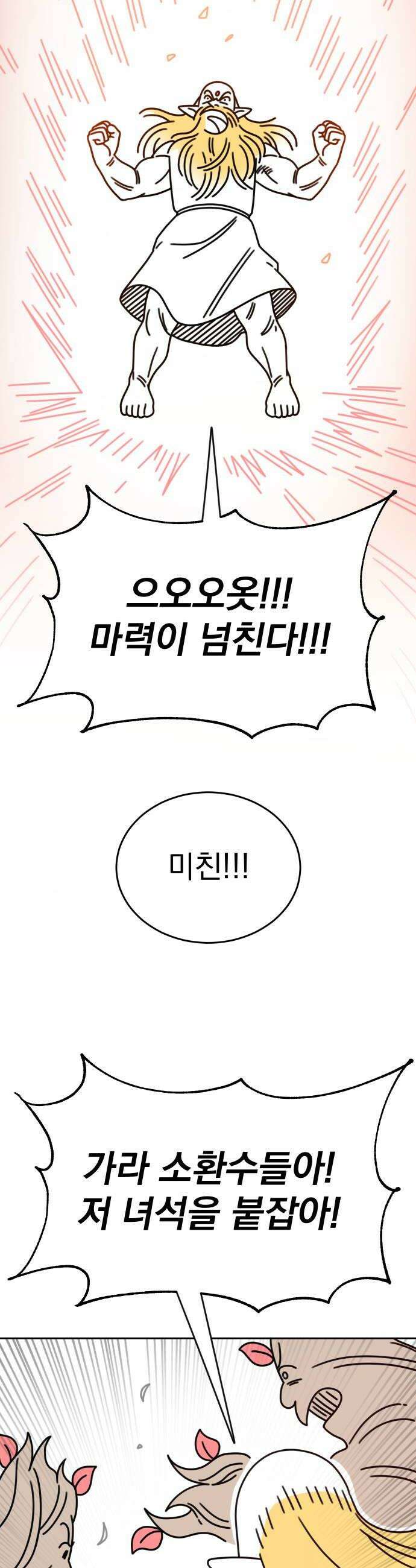 조만국의 현대만화 엘프의 숲이 미래다(完) 20