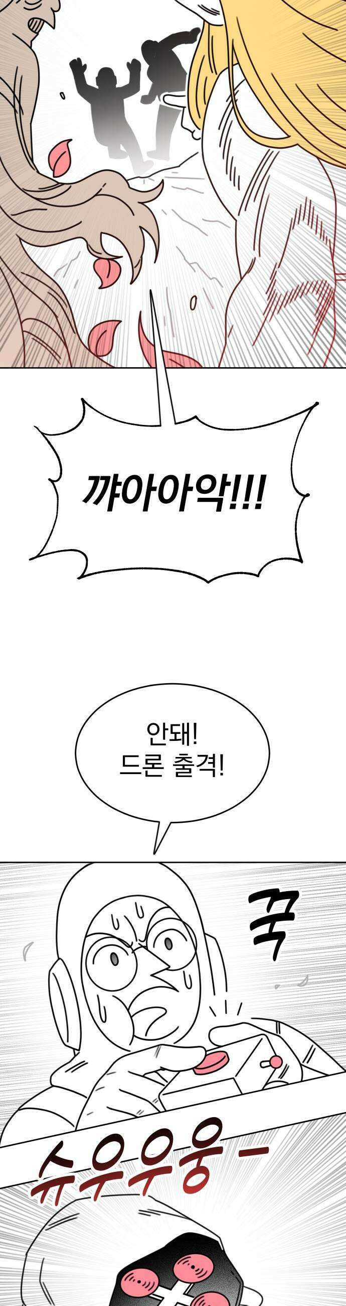 조만국의 현대만화 엘프의 숲이 미래다(完) 21