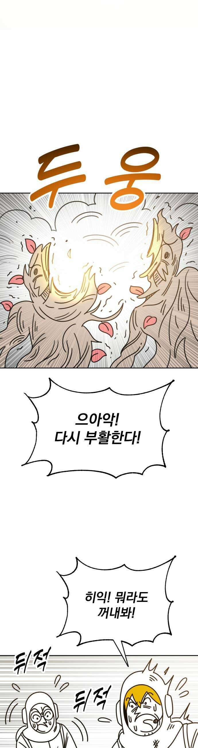조만국의 현대만화 엘프의 숲이 미래다(完) 23