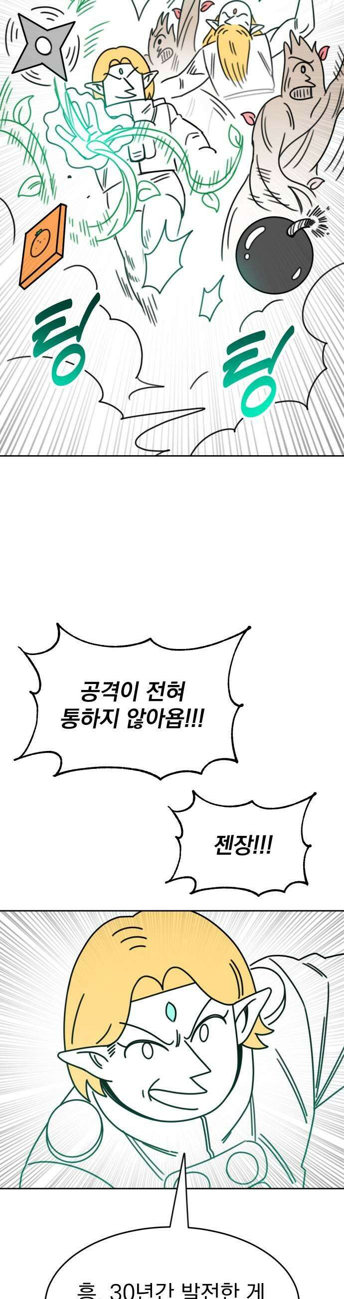 조만국의 현대만화 엘프의 숲이 미래다(完) 25