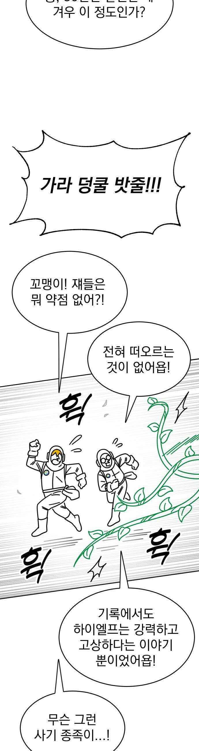 조만국의 현대만화 엘프의 숲이 미래다(完) 26