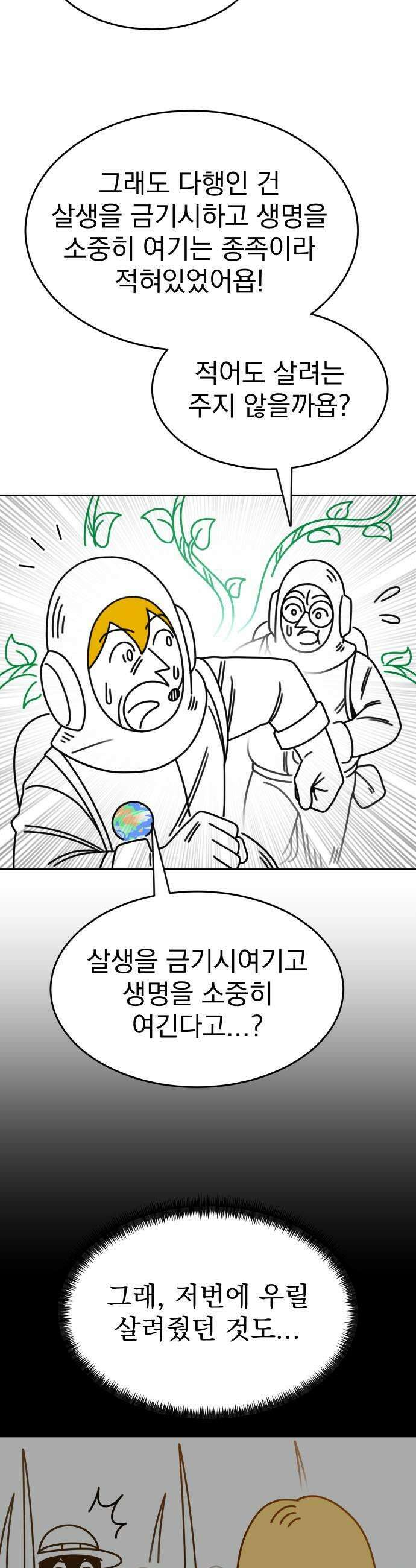 조만국의 현대만화 엘프의 숲이 미래다(完) 27