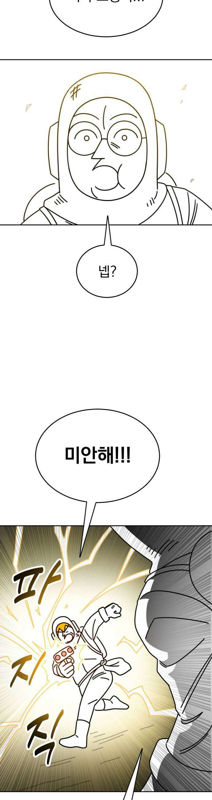 조만국의 현대만화 엘프의 숲이 미래다(完) 29