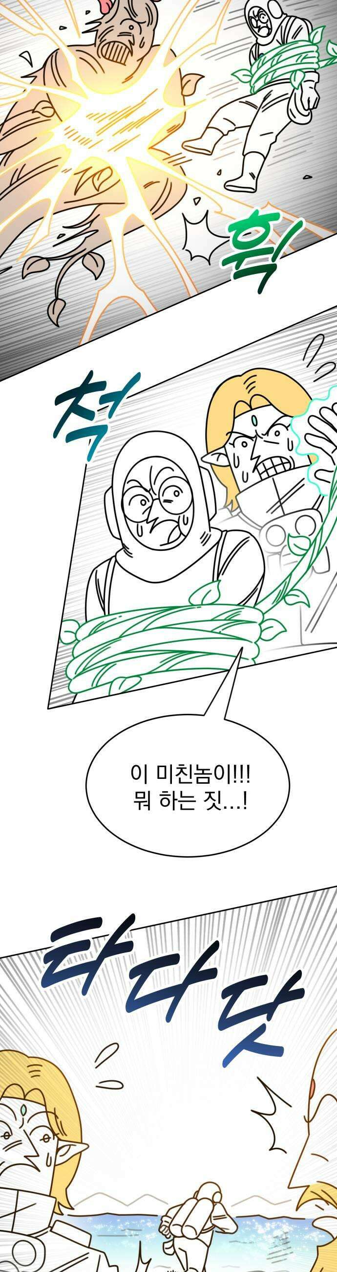 조만국의 현대만화 엘프의 숲이 미래다(完) 31