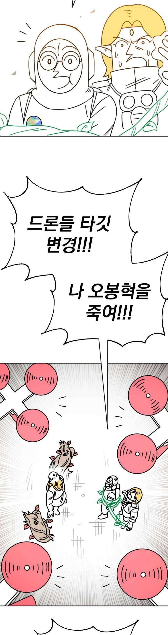 조만국의 현대만화 엘프의 숲이 미래다(完) 33