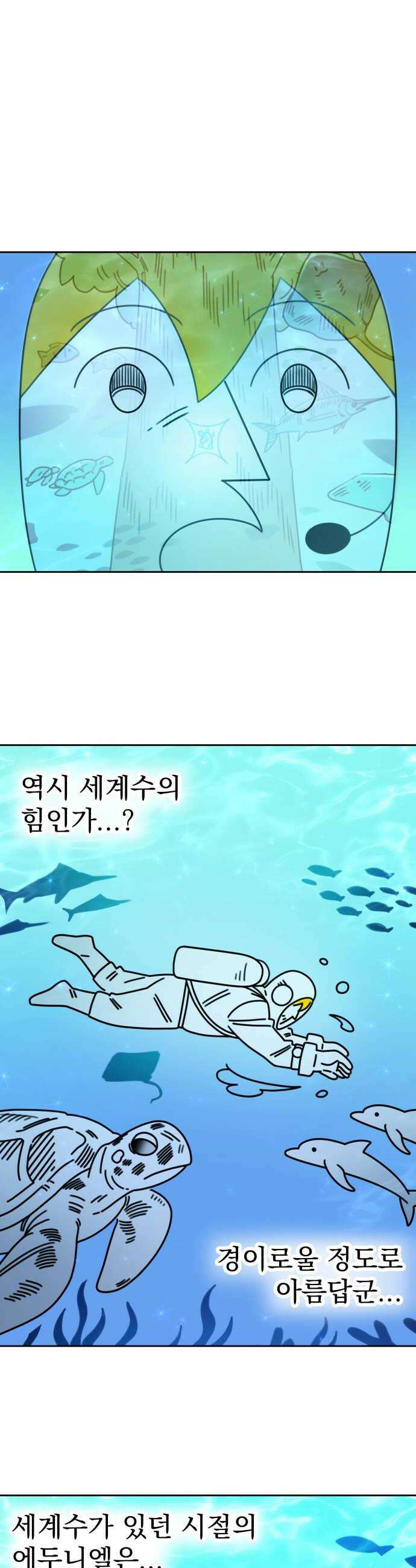 조만국의 현대만화 엘프의 숲이 미래다(完) 38
