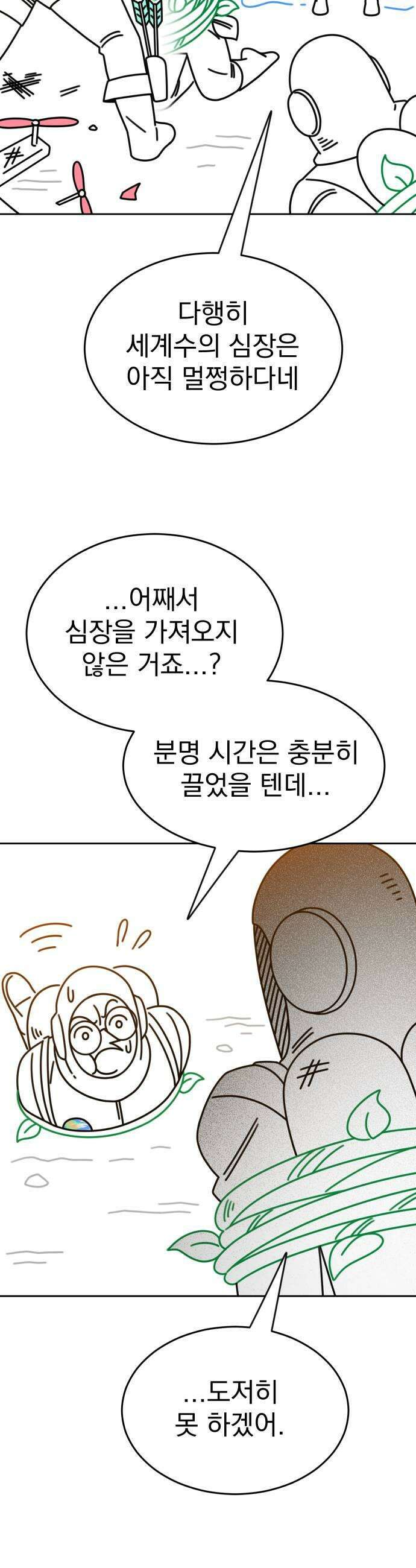 조만국의 현대만화 엘프의 숲이 미래다(完) 45