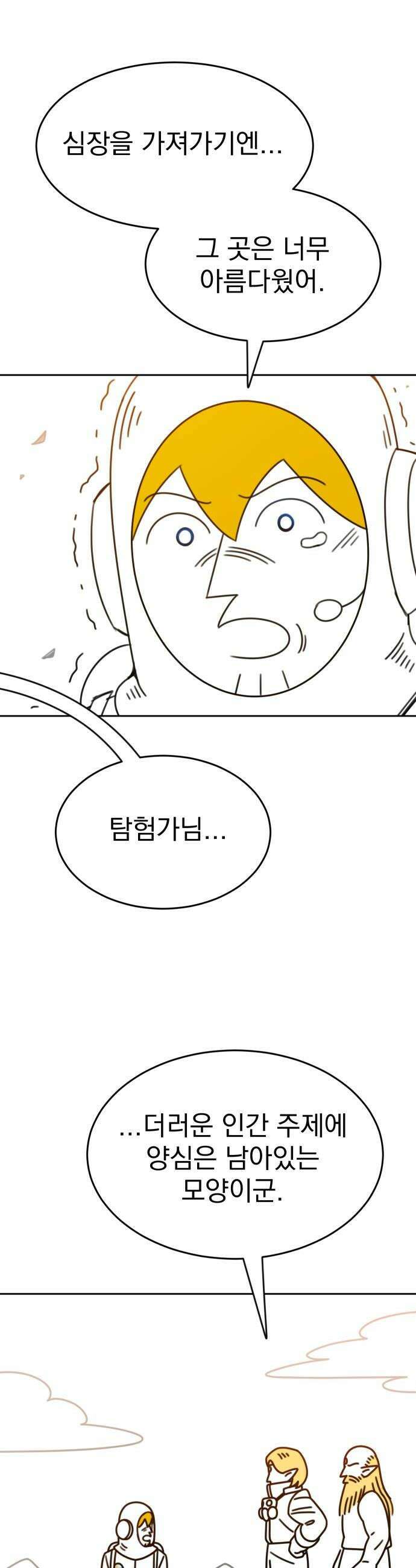 조만국의 현대만화 엘프의 숲이 미래다(完) 46