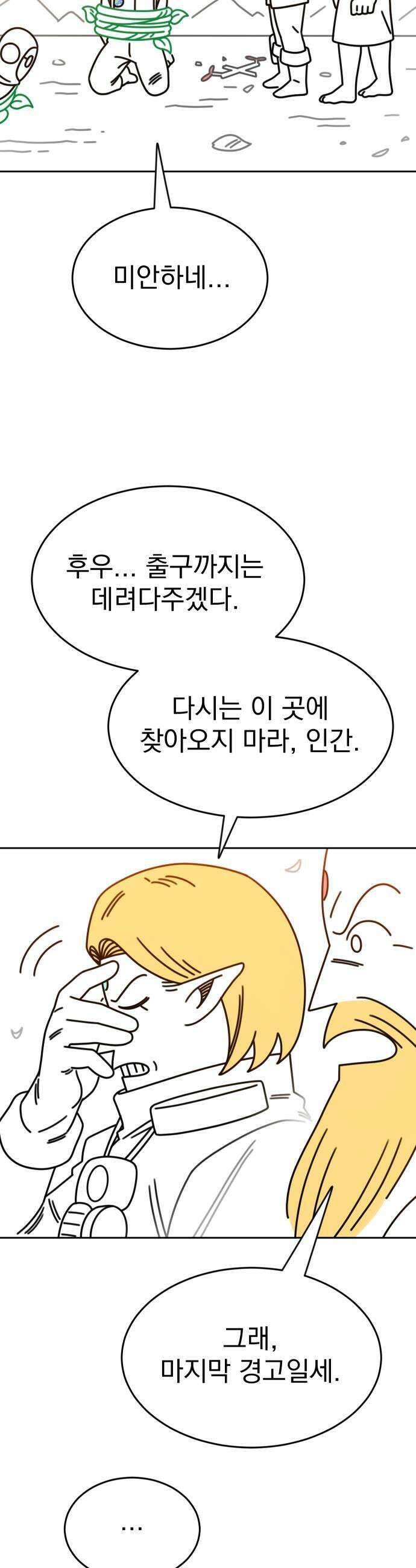 조만국의 현대만화 엘프의 숲이 미래다(完) 47
