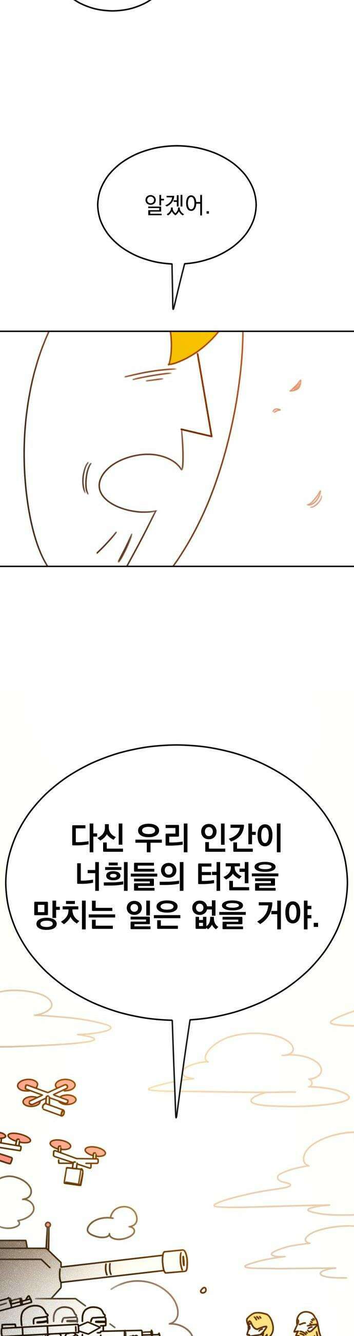 조만국의 현대만화 엘프의 숲이 미래다(完) 48