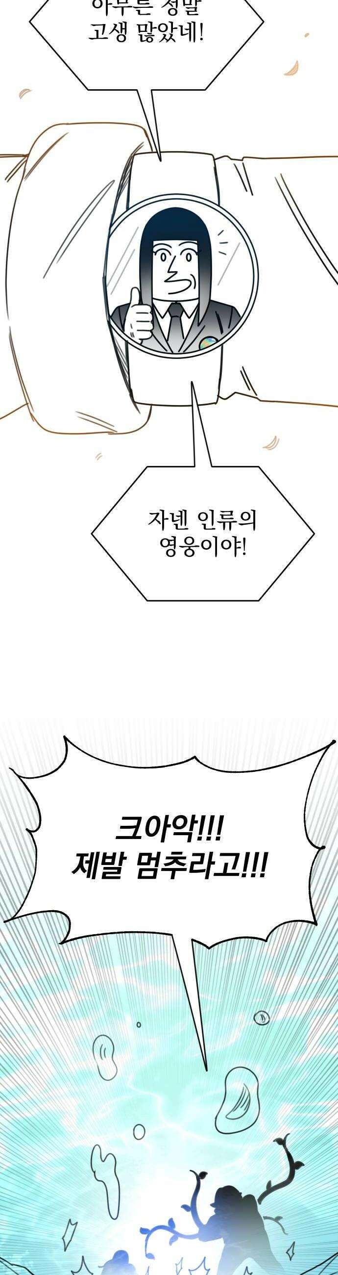 조만국의 현대만화 엘프의 숲이 미래다(完) 52
