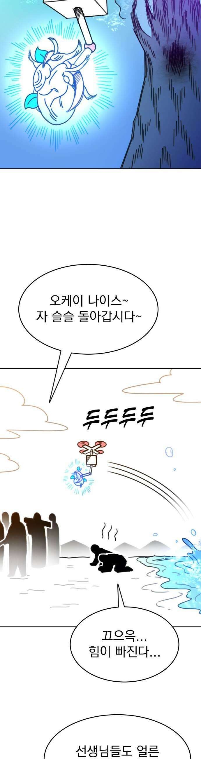 조만국의 현대만화 엘프의 숲이 미래다(完) 55