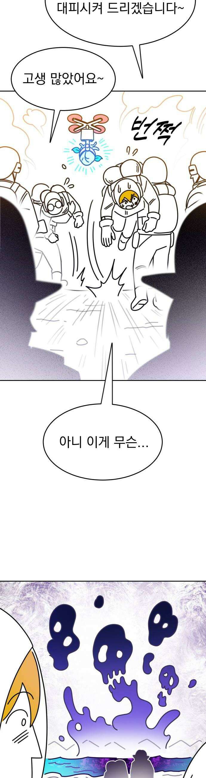 조만국의 현대만화 엘프의 숲이 미래다(完) 56