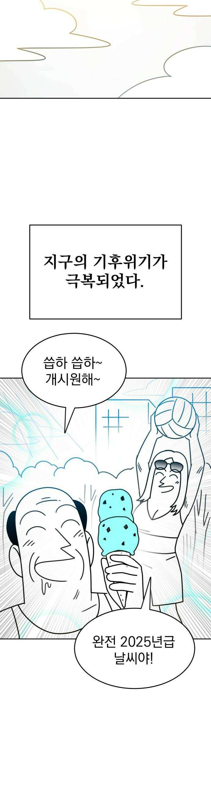 조만국의 현대만화 엘프의 숲이 미래다(完) 58