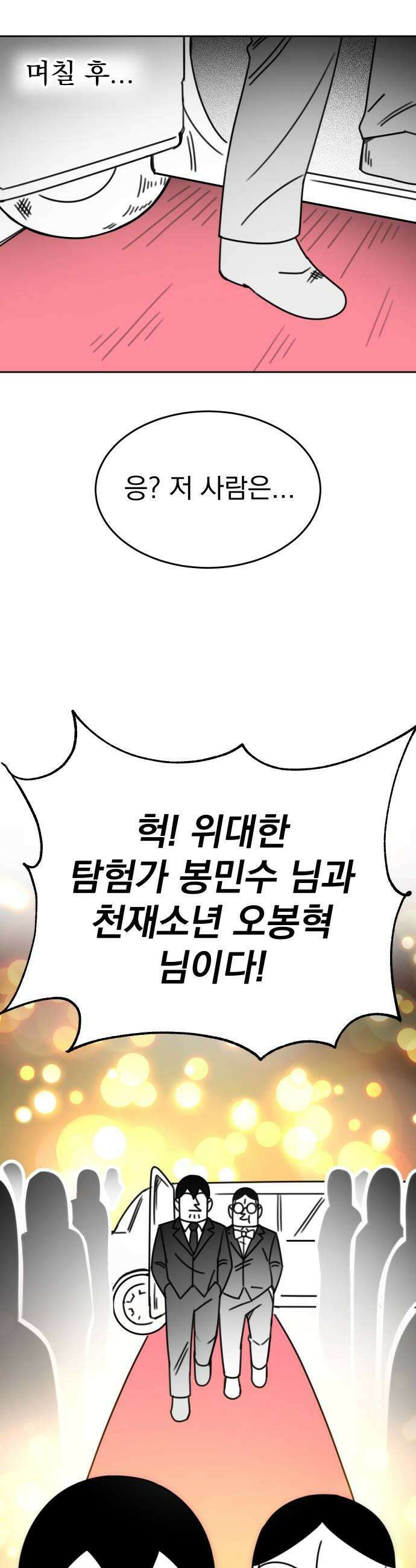 조만국의 현대만화 엘프의 숲이 미래다(完) 59
