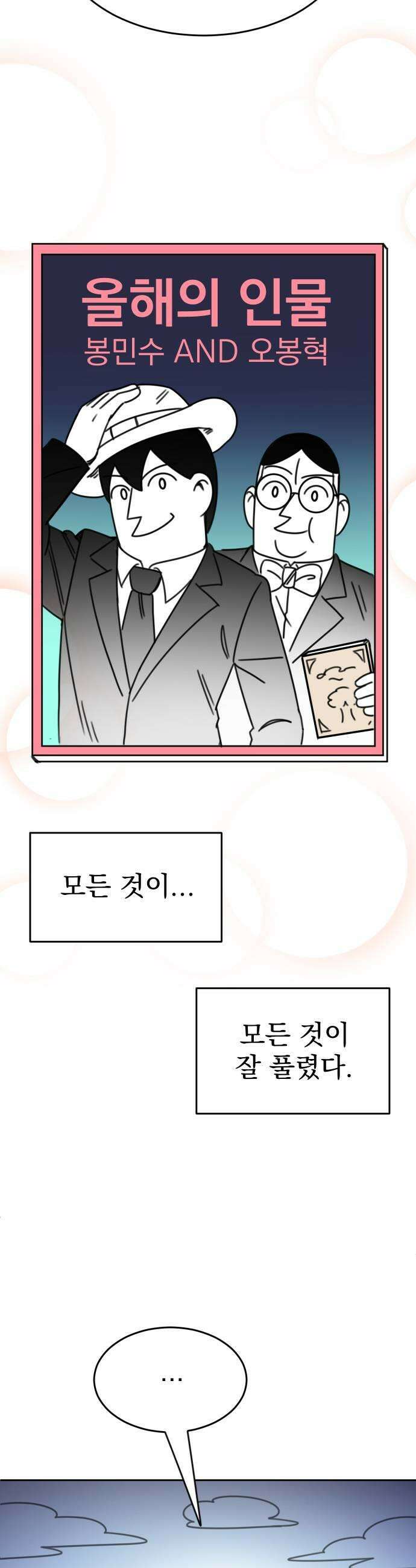 조만국의 현대만화 엘프의 숲이 미래다(完) 61