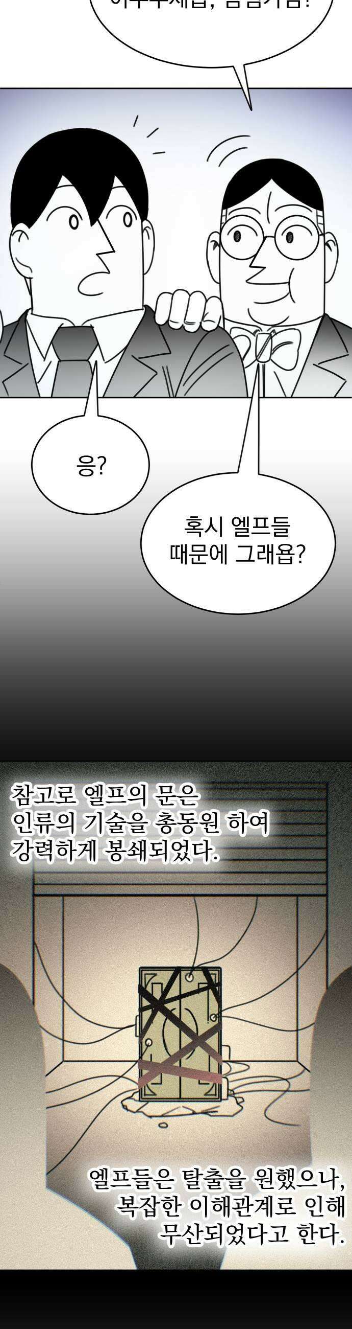 조만국의 현대만화 엘프의 숲이 미래다(完) 63