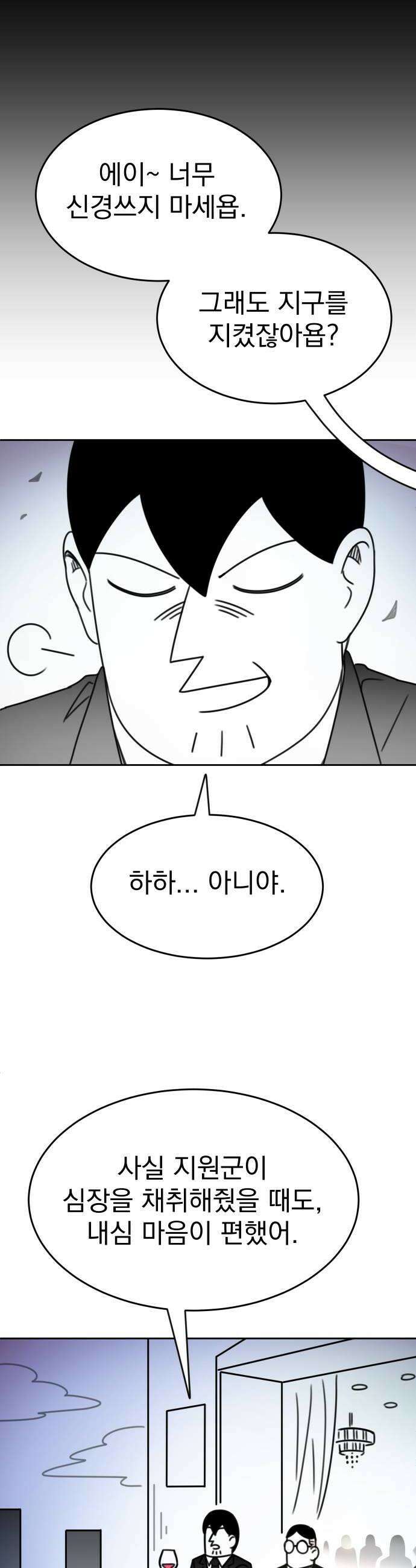 조만국의 현대만화 엘프의 숲이 미래다(完) 64