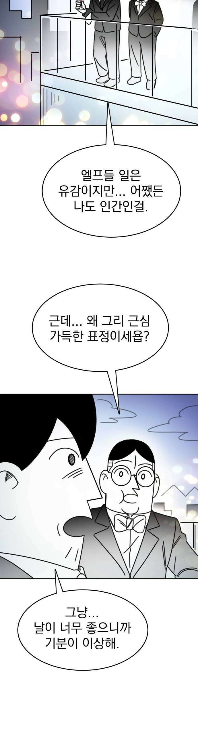 조만국의 현대만화 엘프의 숲이 미래다(完) 65
