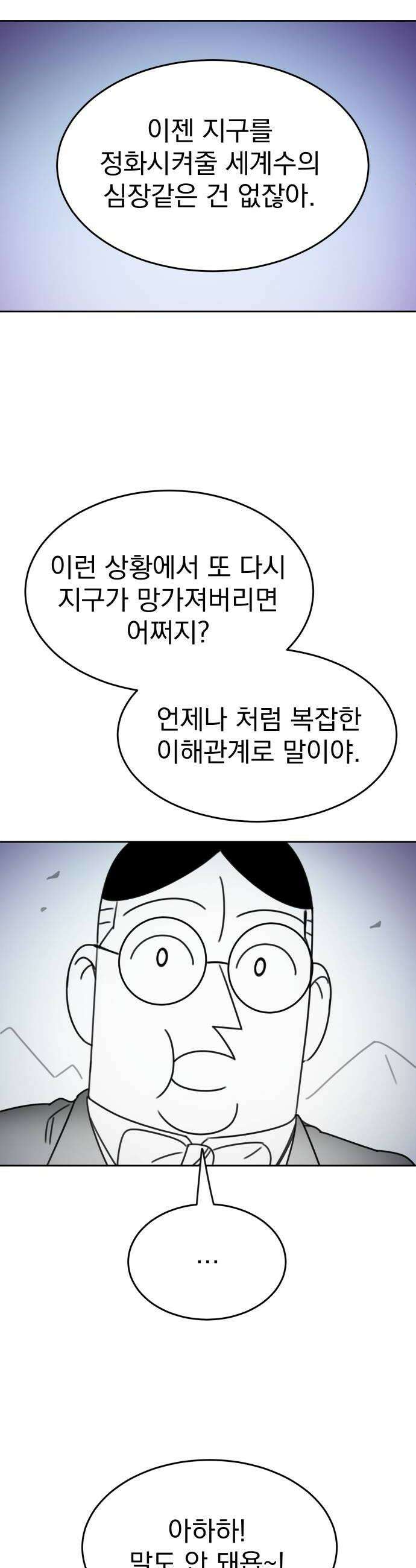 조만국의 현대만화 엘프의 숲이 미래다(完) 66
