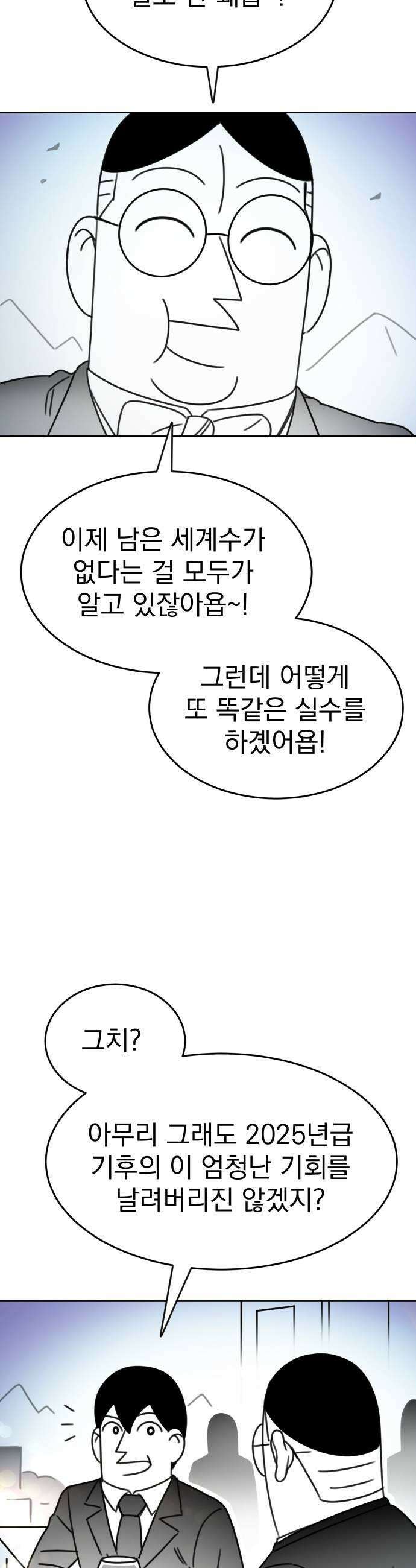 조만국의 현대만화 엘프의 숲이 미래다(完) 67