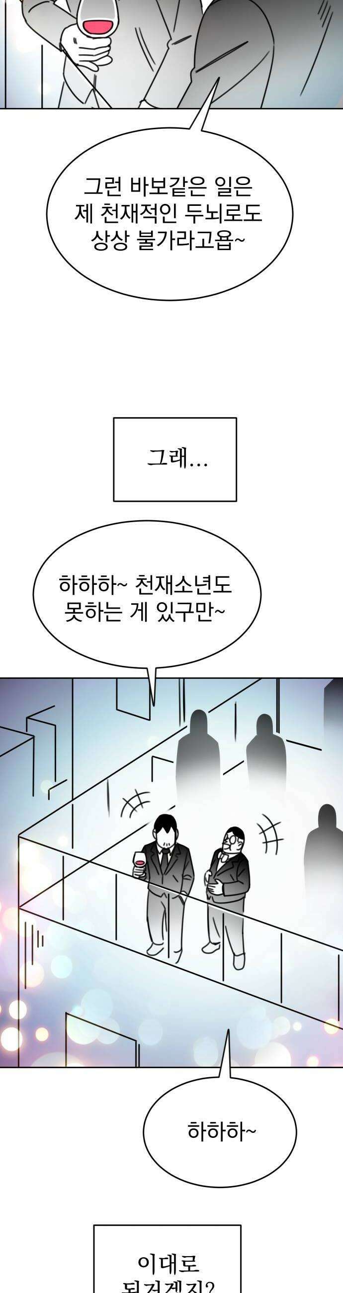 조만국의 현대만화 엘프의 숲이 미래다(完) 68