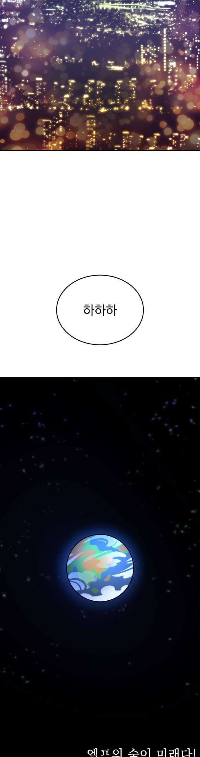 조만국의 현대만화 엘프의 숲이 미래다(完) 70
