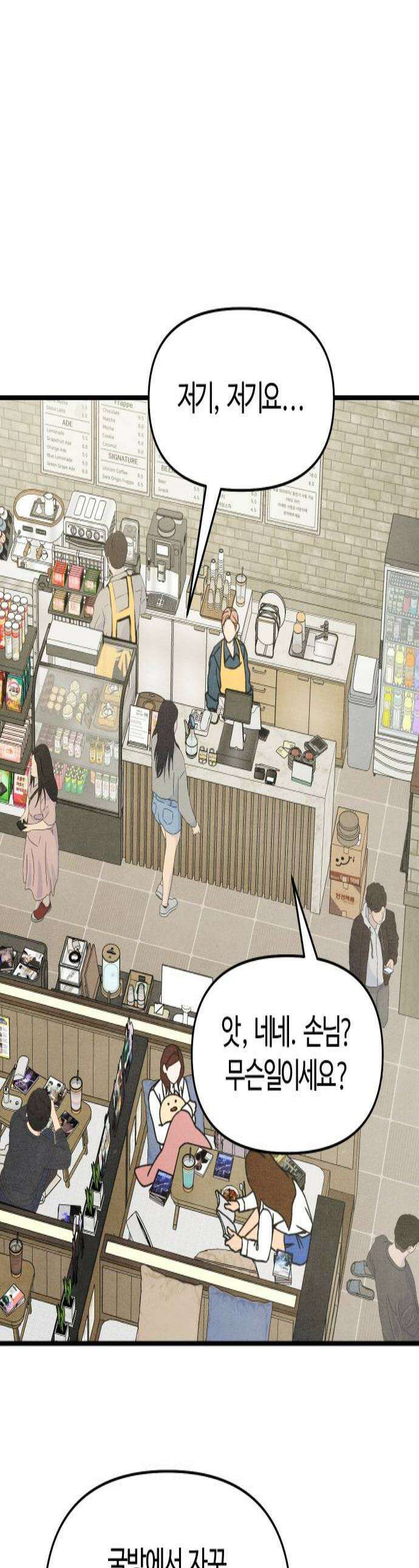 그 머리 긴 선배, 이름이 뭐더라? 71화 누울 수 있는 곳 2 1