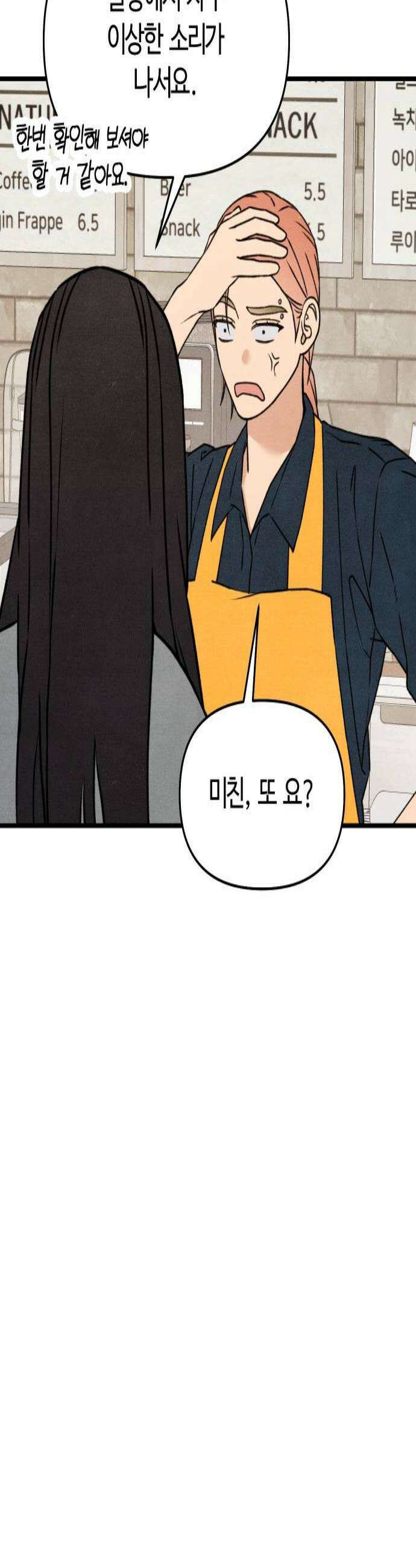 그 머리 긴 선배, 이름이 뭐더라? 71화 누울 수 있는 곳 2 2