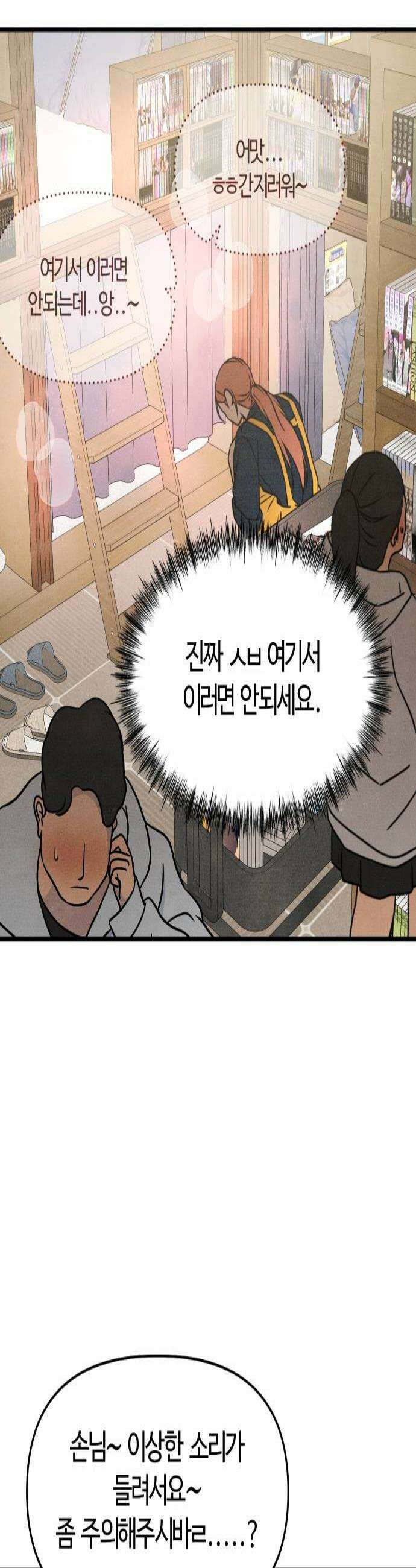 그 머리 긴 선배, 이름이 뭐더라? 71화 누울 수 있는 곳 2 3