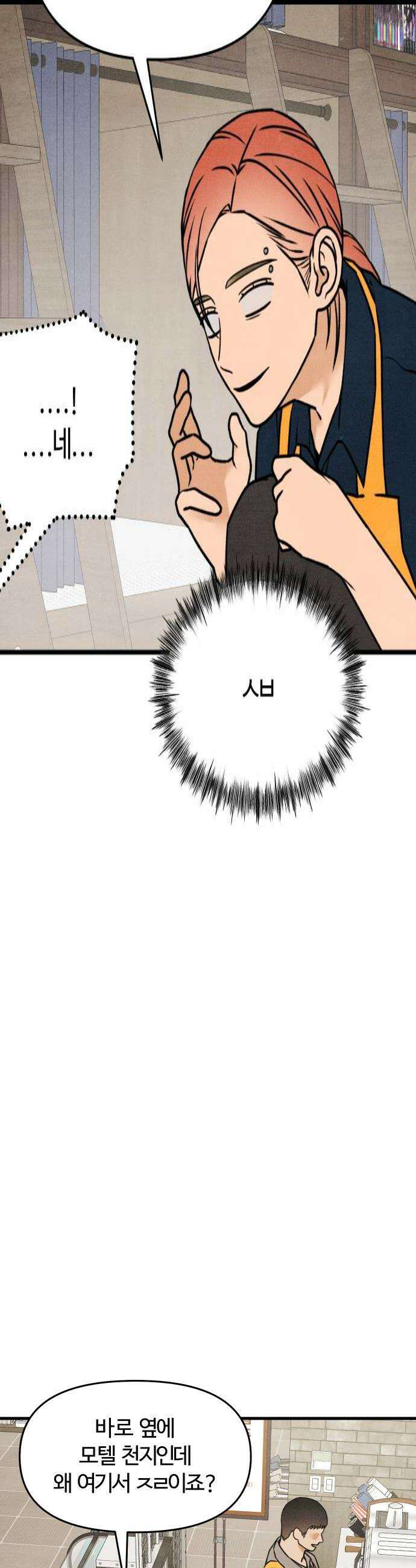 그 머리 긴 선배, 이름이 뭐더라? 71화 누울 수 있는 곳 2 4