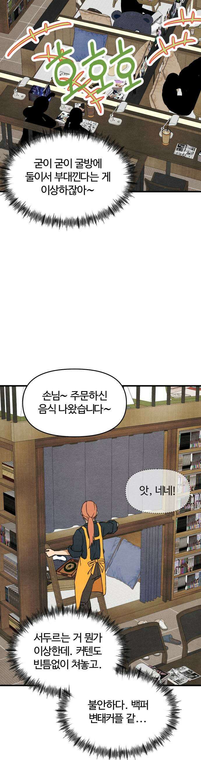 그 머리 긴 선배, 이름이 뭐더라? 71화 누울 수 있는 곳 2 7