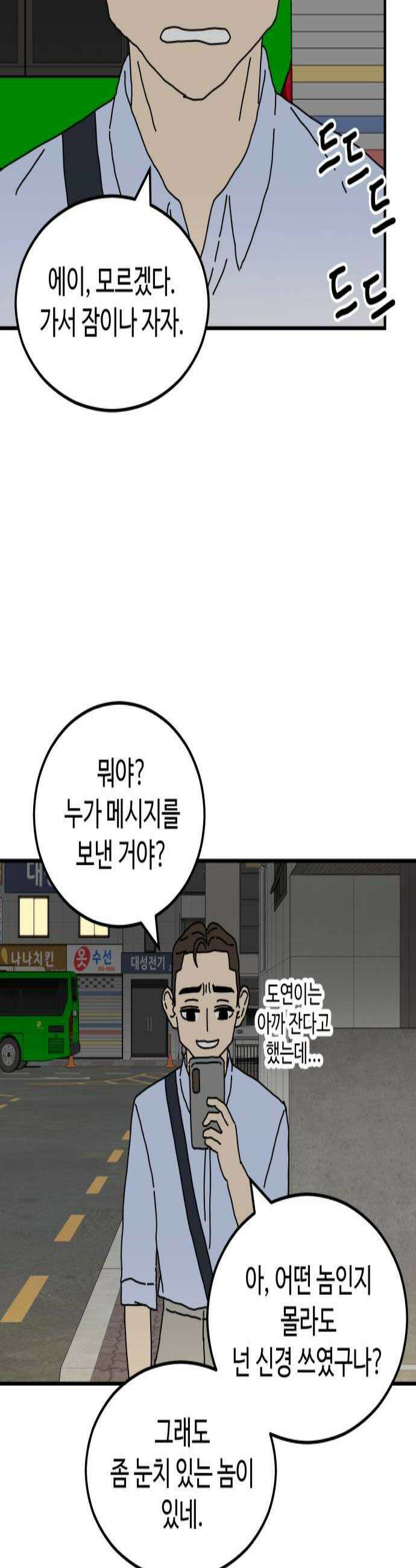 너의집 6화 3