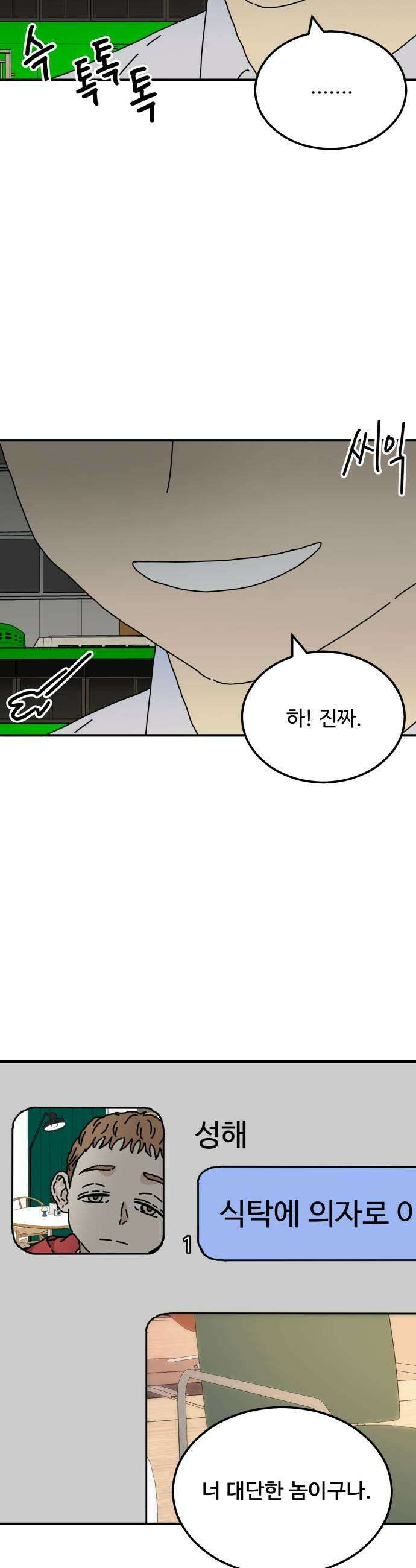 너의집 6화 5