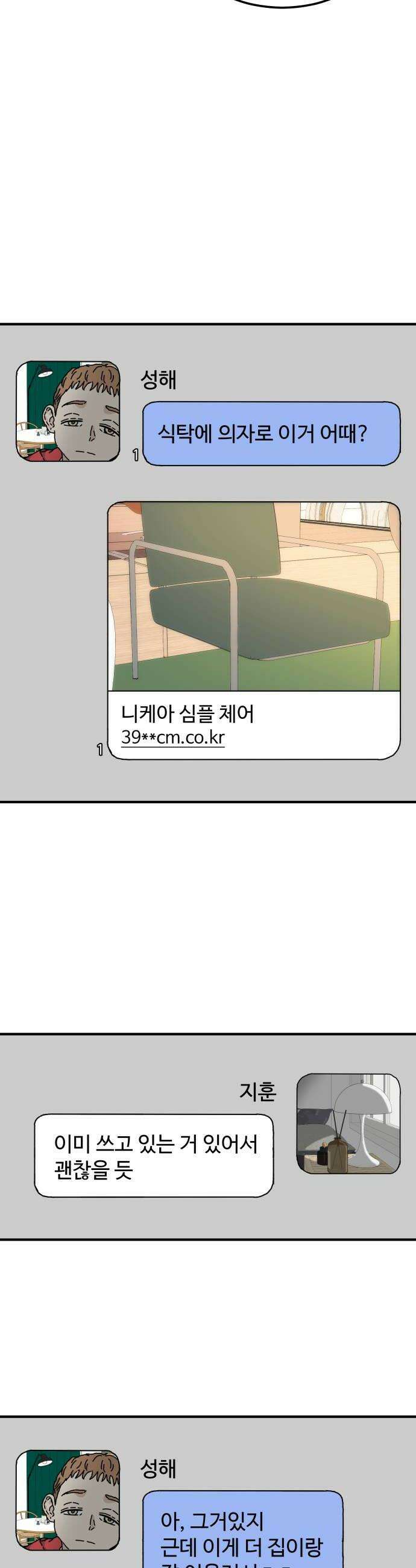 너의집 6화 6