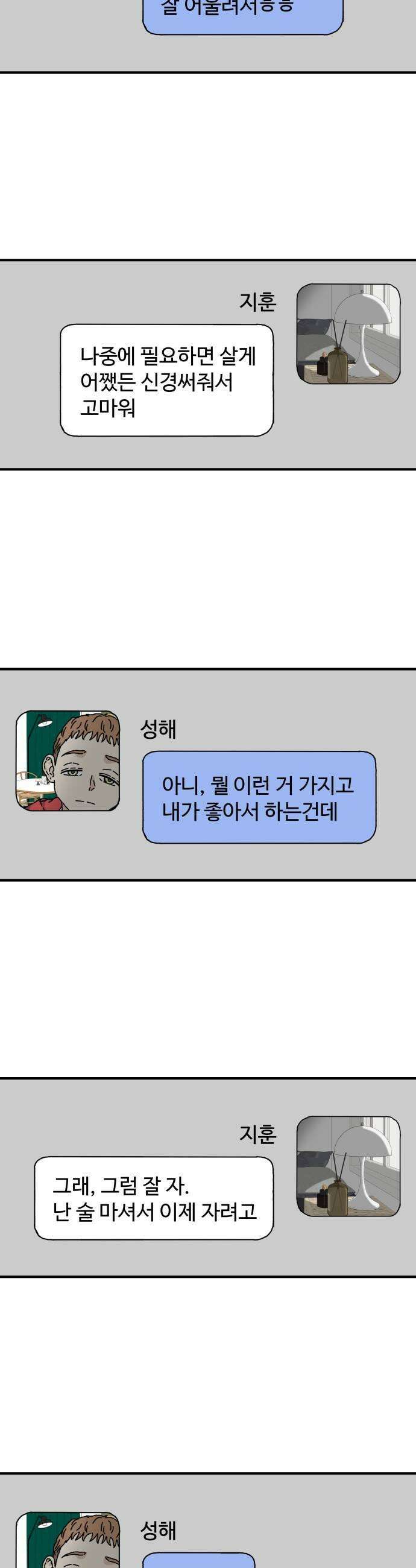 너의집 6화 7
