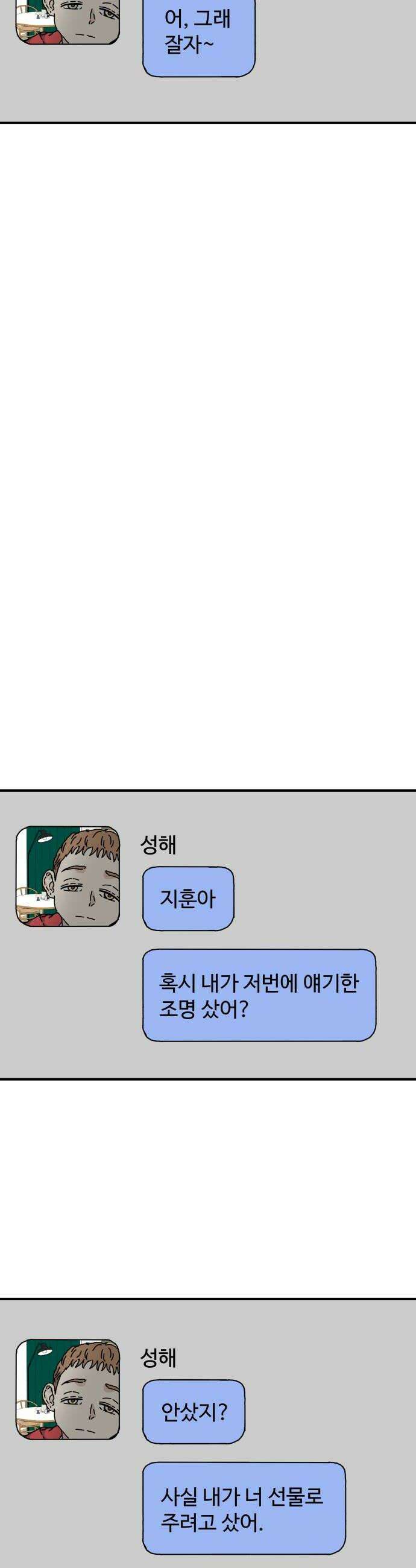 너의집 6화 8
