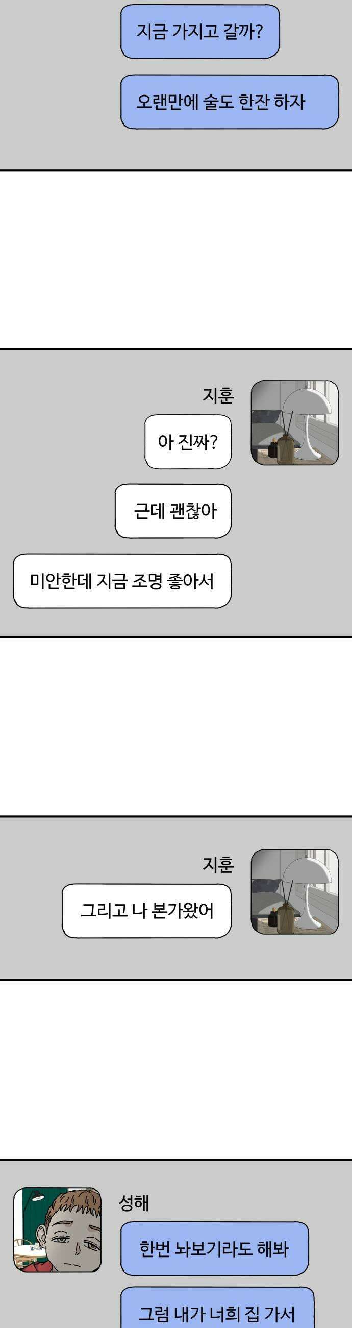 너의집 6화 9