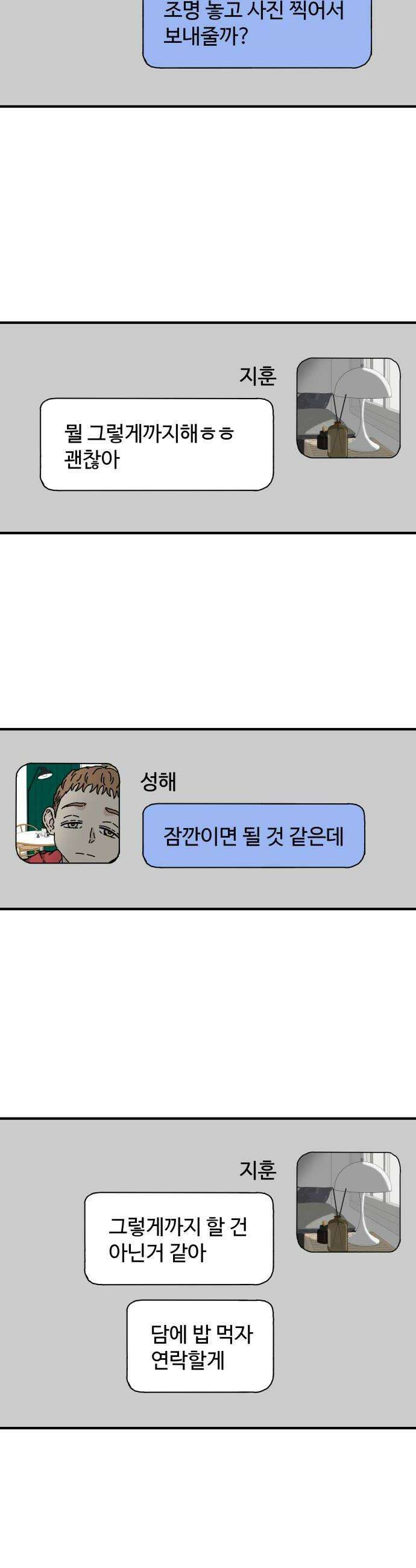 너의집 6화 10