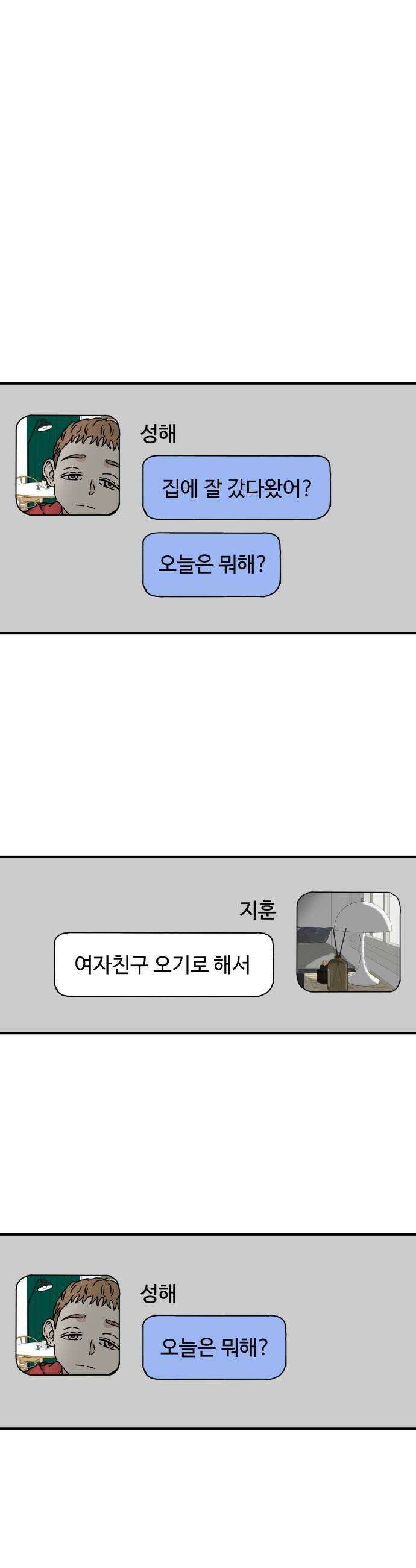 너의집 6화 11