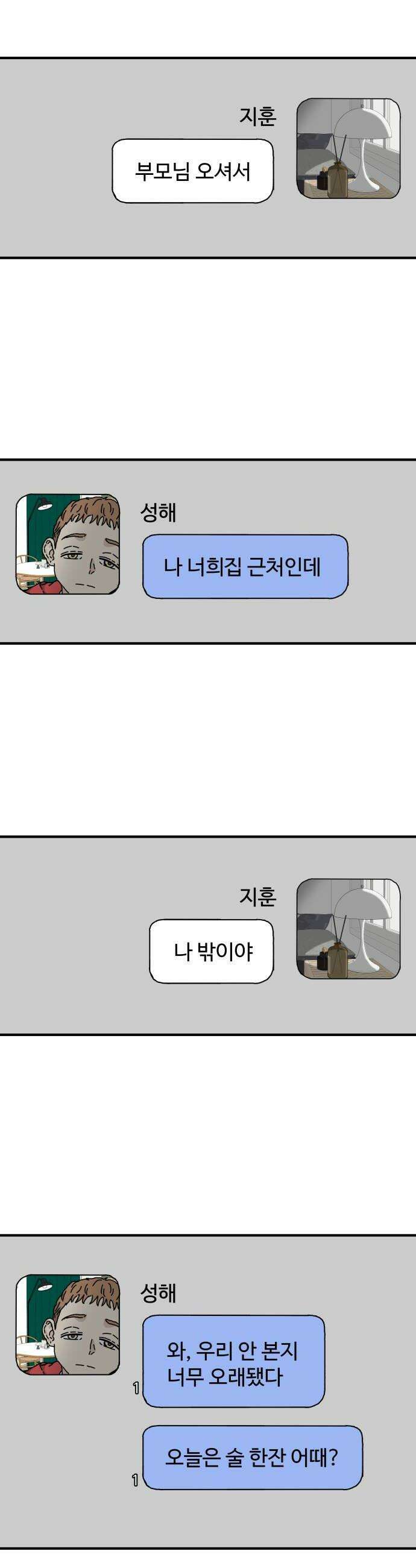 너의집 6화 12