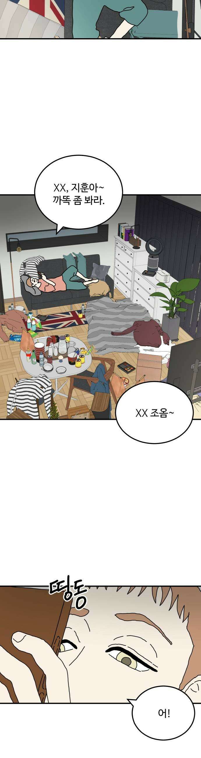 너의집 6화 15