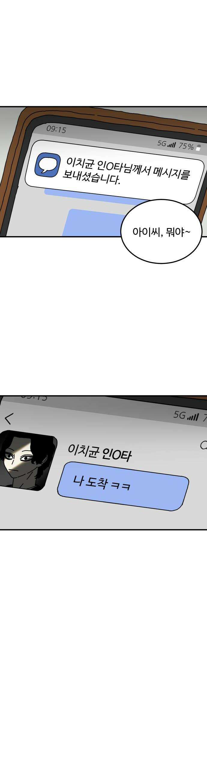 너의집 6화 16