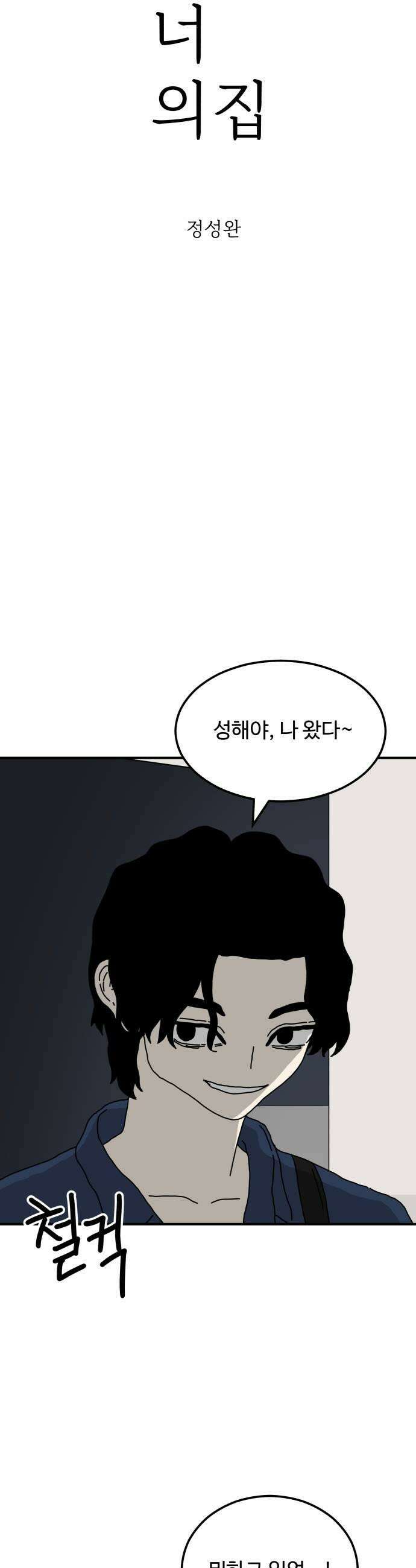 너의집 6화 17